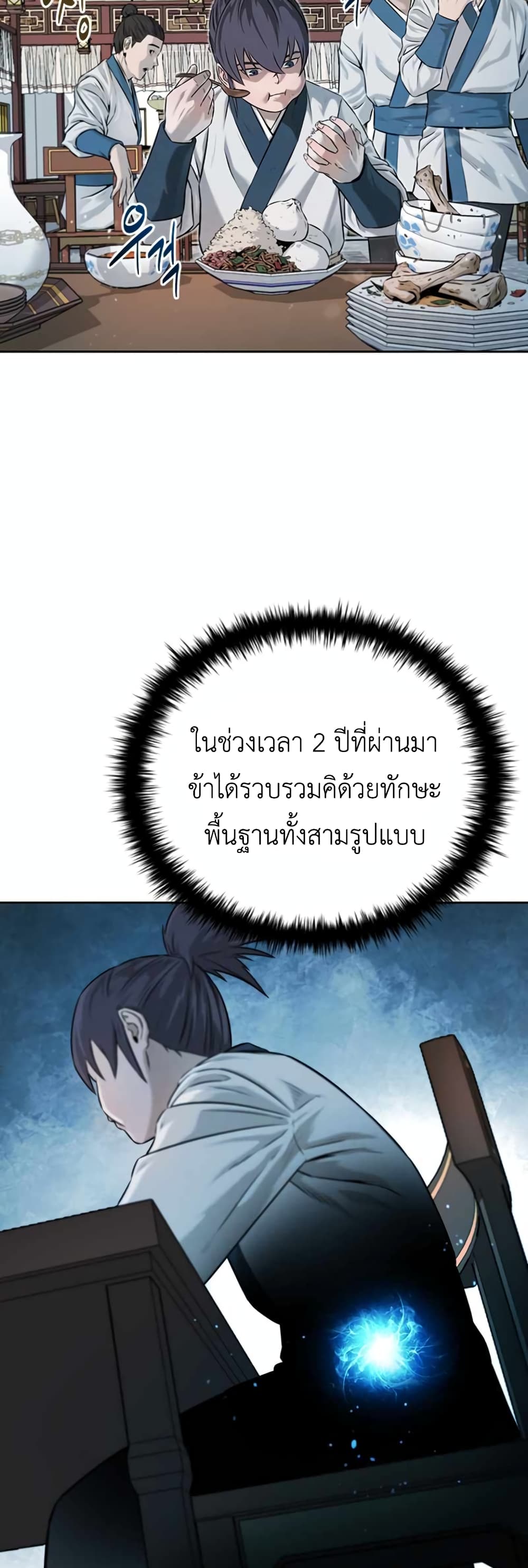 Moon-Shadow Sword Emperor ตอนที่ 4