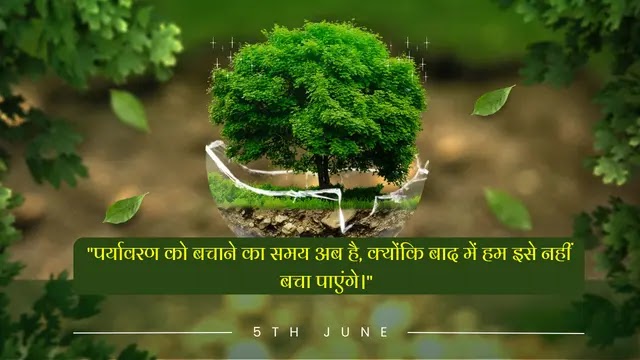 World Environment Day quotes,  World Environment Day wishes
