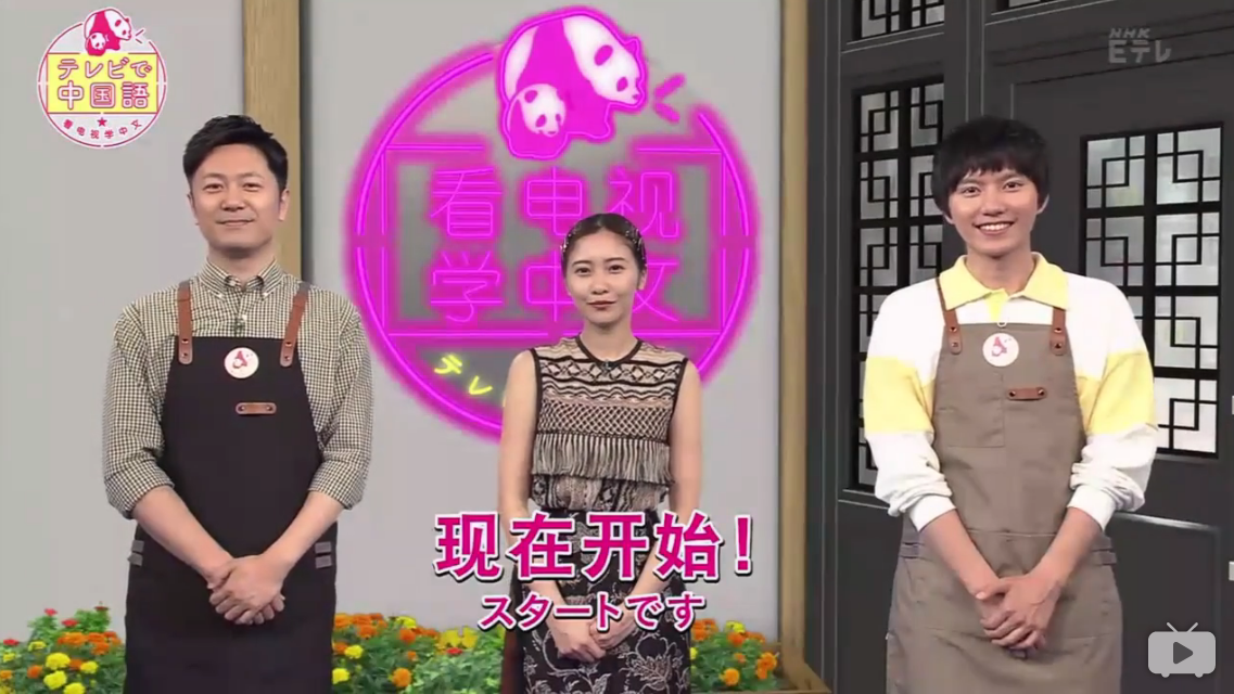 中国語 ナビ テレビで中国語 第11課