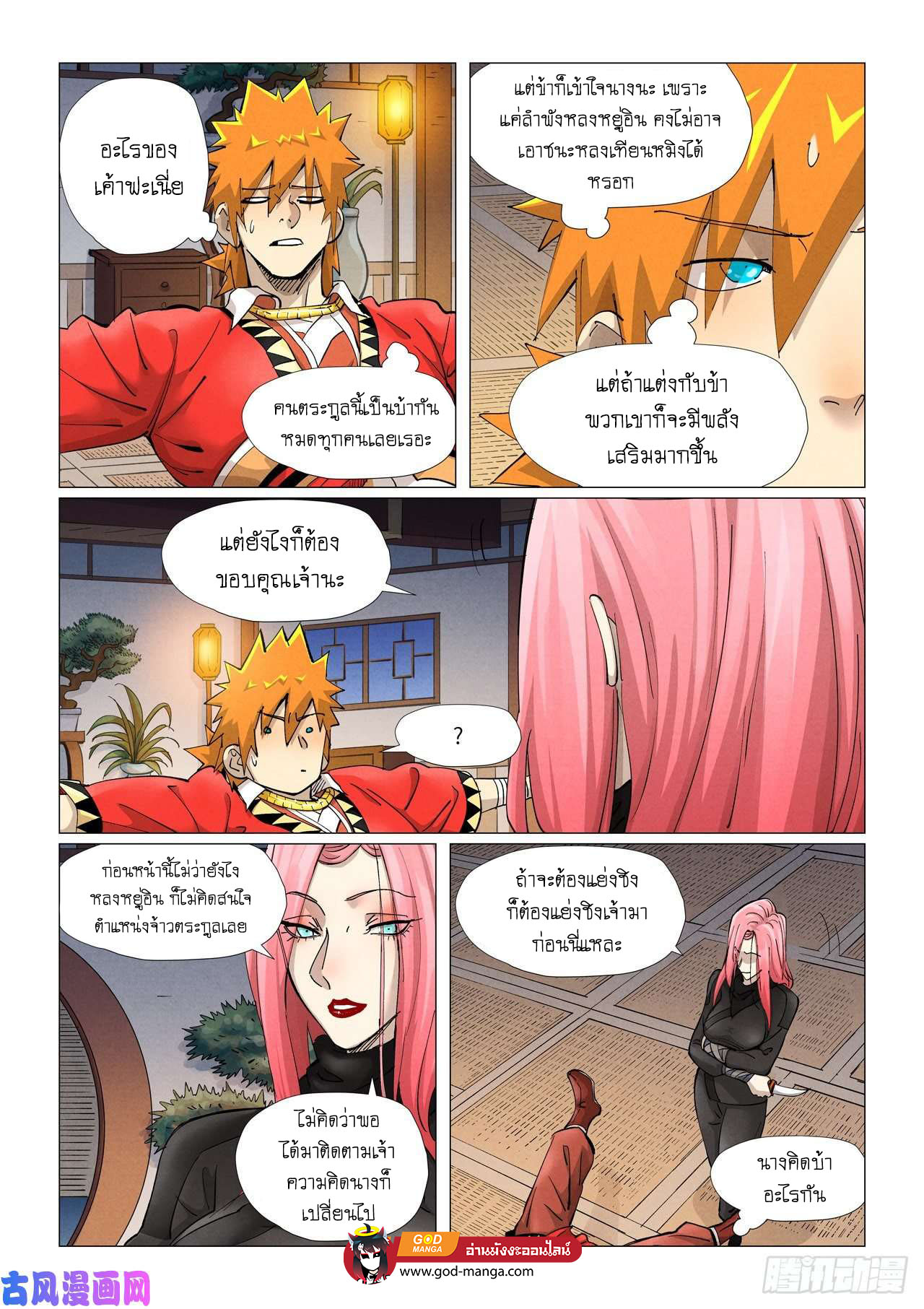 Tales of Demons and Gods - หน้า 3