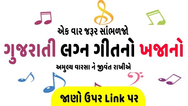 Old Gujarati wedding songs Collection