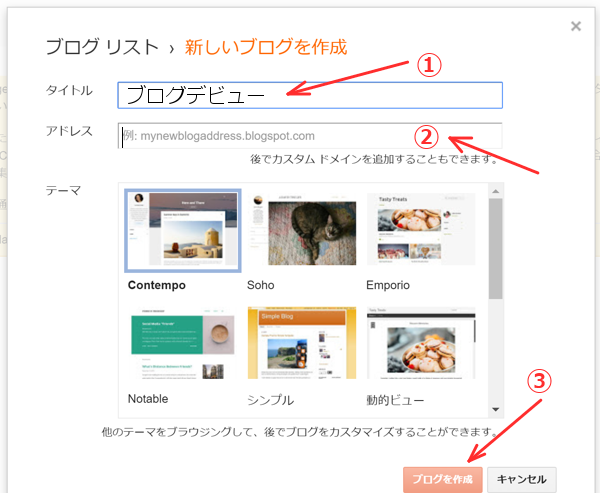 Bloggerでブログを作る方法, How to built a blog by Blogger, 用Blogger来制作博客的方法