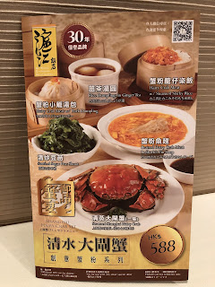滬江大飯店上海蟹コース