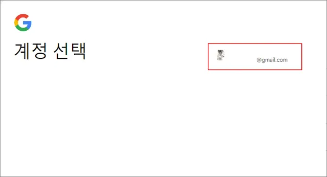 구글 블로거 아이디 로그인 하기