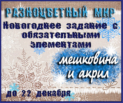 http://raznocvetnymir.blogspot.ru/2013/12/blog-post.html