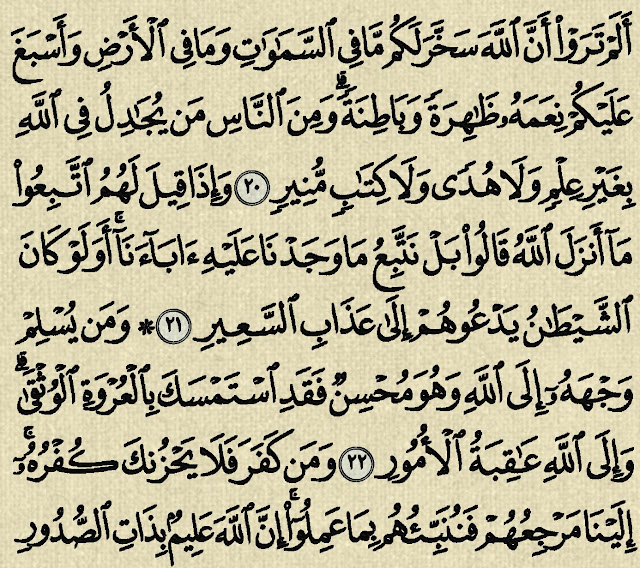 شرح وتفسير سورة لقمان ‏Surah Luqman (من الآية 16  إلى الآية 28 )