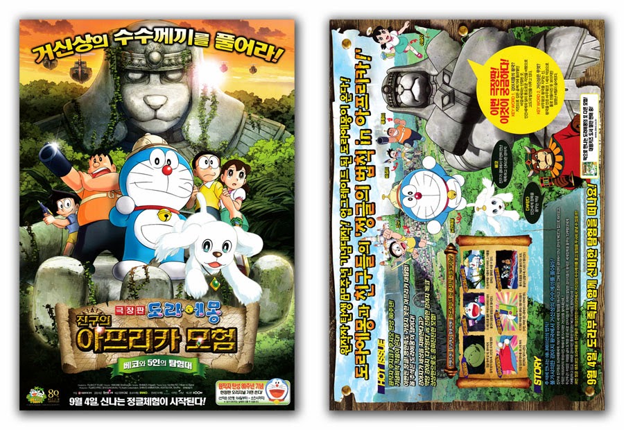 Doraemon: New Nobita's Great Demon-Peko and the Exploration Party of Five Movie Poster 2014 Wasabi Mizuta, Megumi Oohara, Yumi Kakazu, Subaru Kimura, Seki Tomokazu, Kotono Mitsuishi, Shun Oguri