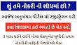 Anubandhan Gujarat Rojgar Portal @anubandham.gujarat.gov.in