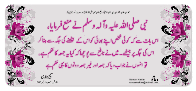 hadees doosray ko uski jagah say hata kar khud us jagah bethna sahih bukhari volume 1