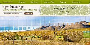 agro-bazaar.gr  για αγροτικά προϊόντα και υπηρεσίες