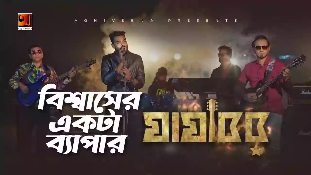 Bishwas Er Akta Baper, G Series Music by Jajabor Lyrics in Bengali, English » Lyrics Bangla