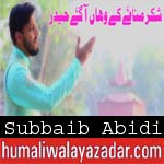 http://www.humaliwalayazadar.com/2018/04/subbaib-abidi-manqabat-2018-19.html