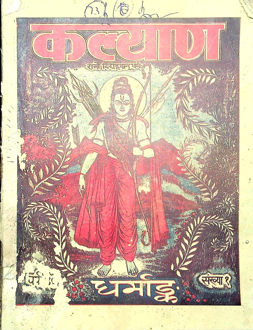 Kalyan-Dharm-Anka-Gita-Press-Hindi-Book-PDF