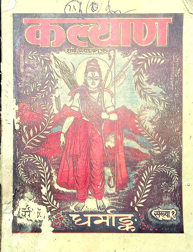 कल्याण धर्म अंक (गीता प्रेस) हिन्दी पुस्तक | Kalyan Dharm Anka (Gita Press) Hindi Book PDF