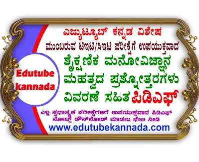 [PDF] Psychology Most Important Questionnaire with Explanation PDF TET/CTET Download Now www.edutubekannada.com