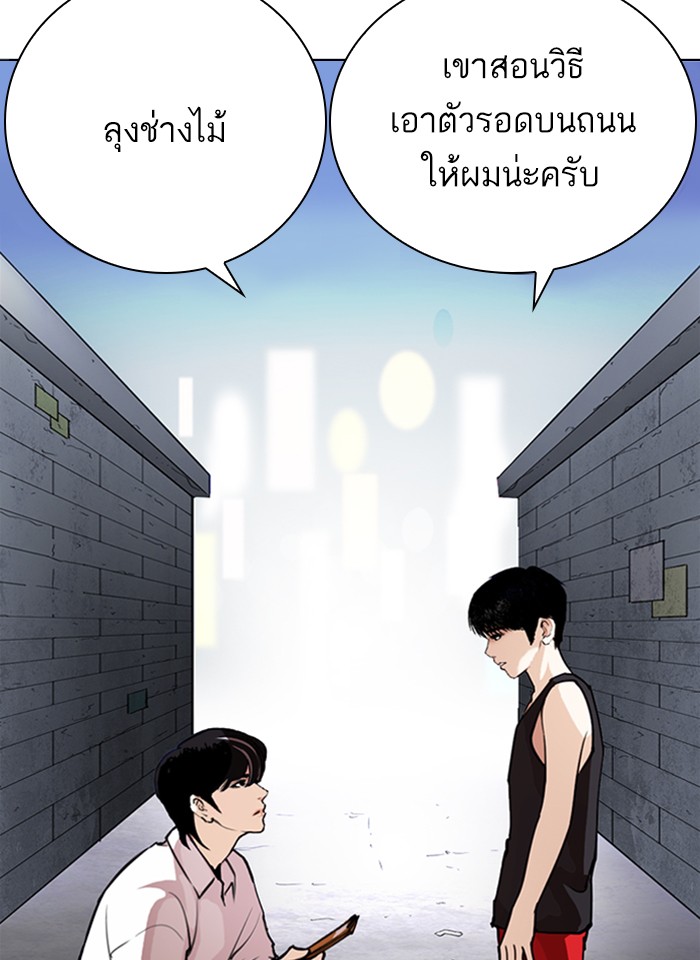 Lookism ตอนที่ 267