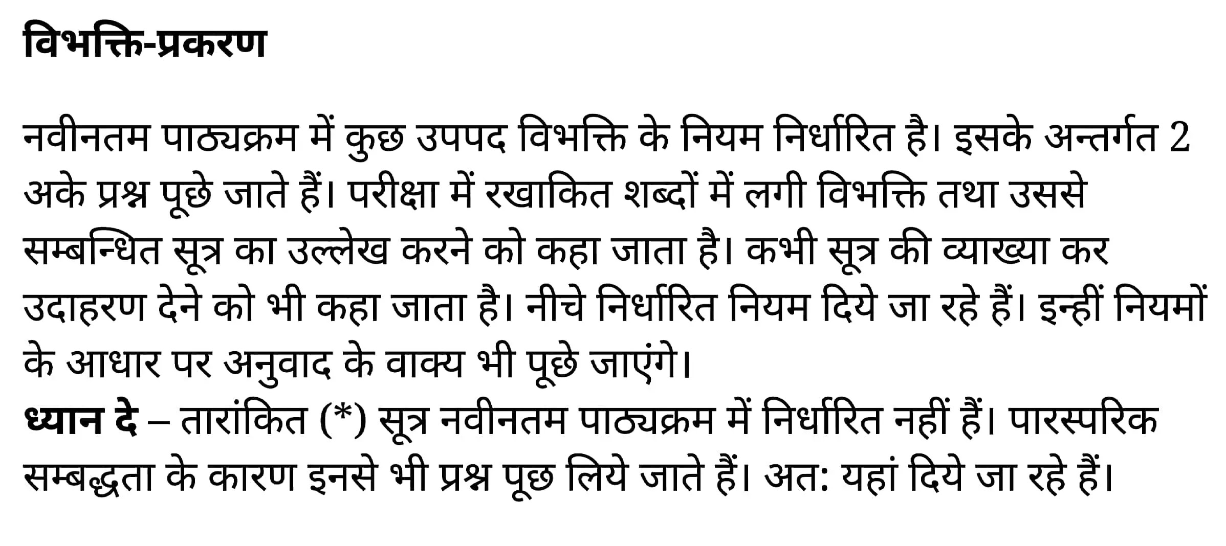 कक्षा 11 साहित्यिक हिंदी विभक्ति-प्रकरण  के नोट्स साहित्यिक हिंदी में एनसीईआरटी समाधान,   class 11 sahityik hindi vibhakti-prakaran,  class 11 sahityik hindi vibhakti-prakaran ncert solutions in sahityik hindi,  class 11 sahityik hindi vibhakti-prakaran notes in sahityik hindi,  class 11 sahityik hindi vibhakti-prakaran question answer,  class 11 sahityik hindi vibhakti-prakaran notes,  11   class vibhakti-prakaran in sahityik hindi,  class 11 sahityik hindi vibhakti-prakaran in sahityik hindi,  class 11 sahityik hindi vibhakti-prakaran important questions in sahityik hindi,  class 11 sahityik hindi  vibhakti-prakaran notes in sahityik hindi,  class 11 sahityik hindi vibhakti-prakaran test,  class 11 sahityik hindi vibhakti-prakaran pdf,  class 11 sahityik hindi vibhakti-prakaran notes pdf,  class 11 sahityik hindi vibhakti-prakaran exercise solutions,  class 11 sahityik hindi vibhakti-prakaran, class 11 sahityik hindi vibhakti-prakaran notes study rankers,  class 11 sahityik hindi vibhakti-prakaran notes,  class 11 sahityik hindi  vibhakti-prakaran notes,   vibhakti-prakaran 11  notes pdf, vibhakti-prakaran class 11  notes  ncert,  vibhakti-prakaran class 11 pdf,   vibhakti-prakaran  book,    vibhakti-prakaran quiz class 11  ,       11  th vibhakti-prakaran    book up board,       up board 11  th vibhakti-prakaran notes,  कक्षा 11 साहित्यिक हिंदी विभक्ति-प्रकरण , कक्षा 11 साहित्यिक हिंदी का विभक्ति-प्रकरण , कक्षा 11 साहित्यिक हिंदी  के विभक्ति-प्रकरण  के नोट्स हिंदी में, कक्षा 11 का साहित्यिक हिंदी विभक्ति-प्रकरण का प्रश्न उत्तर, कक्षा 11 साहित्यिक हिंदी विभक्ति-प्रकरण  के नोट्स, 11 कक्षा साहित्यिक हिंदी विभक्ति-प्रकरण   साहित्यिक हिंदी में, कक्षा 11 साहित्यिक हिंदी विभक्ति-प्रकरण हिंदी में, कक्षा 11 साहित्यिक हिंदी विभक्ति-प्रकरण  महत्वपूर्ण प्रश्न हिंदी में, कक्षा 11 के साहित्यिक हिंदी के नोट्स हिंदी में,साहित्यिक हिंदी  कक्षा 11 नोट्स pdf,  साहित्यिक हिंदी  कक्षा 11 नोट्स 2021 ncert,  साहित्यिक हिंदी  कक्षा 11 pdf,  साहित्यिक हिंदी  पुस्तक,  साहित्यिक हिंदी की बुक,  साहित्यिक हिंदी  प्रश्नोत्तरी class 11  , 11   वीं साहित्यिक हिंदी  पुस्तक up board,  बिहार बोर्ड 11  पुस्तक वीं साहित्यिक हिंदी नोट्स,    11th sahityik hindi vibhakti-prakaran   book in hindi, 11th sahityik hindi vibhakti-prakaran notes in hindi, cbse books for class 11  , cbse books in hindi, cbse ncert books, class 11   sahityik hindi vibhakti-prakaran   notes in hindi,  class 11   sahityik hindi ncert solutions, sahityik hindi vibhakti-prakaran 2020, sahityik hindi vibhakti-prakaran  2021, sahityik hindi vibhakti-prakaran   2022, sahityik hindi vibhakti-prakaran  book class 11  , sahityik hindi vibhakti-prakaran book in hindi, sahityik hindi vibhakti-prakaran  class 11   in hindi, sahityik hindi vibhakti-prakaran   notes for class 11   up board in hindi, ncert all books, ncert app in sahityik hindi, ncert book solution, ncert books class 10, ncert books class 11  , ncert books for class 7, ncert books for upsc in hindi, ncert books in hindi class 10, ncert books in hindi for class 11 sahityik hindi vibhakti-prakaran  , ncert books in hindi for class 6, ncert books in hindi pdf, ncert class 11 sahityik hindi book, ncert english book, ncert sahityik hindi vibhakti-prakaran  book in hindi, ncert sahityik hindi vibhakti-prakaran  books in hindi pdf, ncert sahityik hindi vibhakti-prakaran class 11 ,    ncert in hindi,  old ncert books in hindi, online ncert books in hindi,  up board 11  th, up board 11  th syllabus, up board class 10 sahityik hindi book, up board class 11   books, up board class 11   new syllabus, up board intermediate sahityik hindi vibhakti-prakaran  syllabus, up board intermediate syllabus 2021, Up board Master 2021, up board model paper 2021, up board model paper all subject, up board new syllabus of class 11  th sahityik hindi vibhakti-prakaran ,