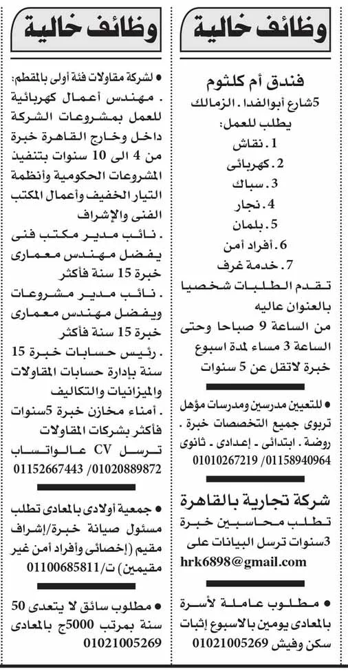 وظائف أهرام الجمعة 29-12-2023 لكل المؤهلات والتخصصات بمصر والخارج