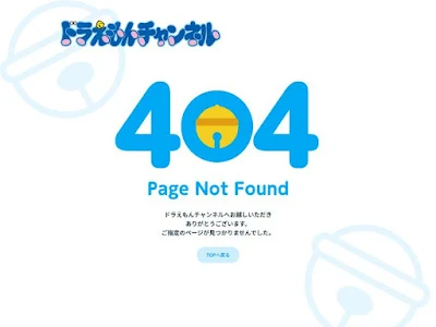 ドラえもんチャンネル404