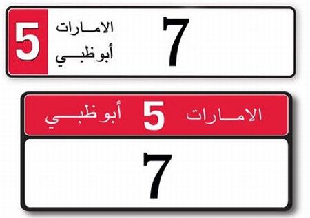 Most expensive car number plates in UAE Labels carnumber plates