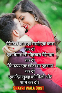 99+ Romantic Couple Shayari In Hindi With Images