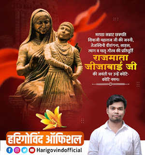 Rajmata jijabai Jayanti poster plp file download