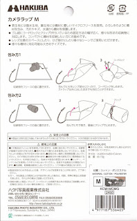 ハクバ カメララップ M カモフラージュグレー 裏