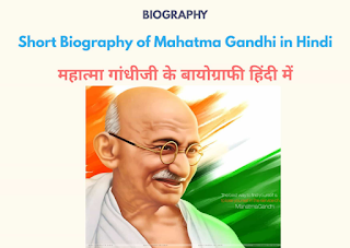 Short Biography of Mahatma Gandhi in Hindi