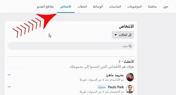 كيفية إضافة مسؤول إلى جروب Facebook Group