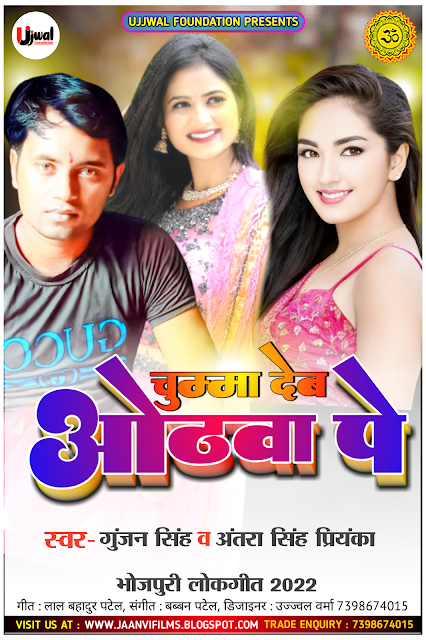 Ujjwalfoundation bhojpuri poster