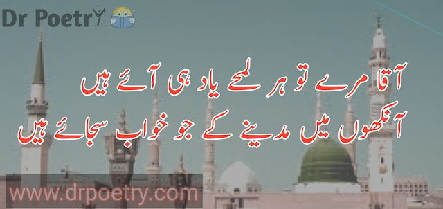 naat poetry in urdu two lines, best naat poetry in urdu, naat poetry in urdu four lines, naat poetry by allama iqbal, naat poetry in english, naat poetry for comparing,  poetry for naat in assembly, naat poetry in urdu two lines, naat poetry in urdu four lines, best naat poetry in urdu, poetry for naat comparing in urdu, naat poetry by allama iqbal, naat quotes in urdu | Dr Poetry