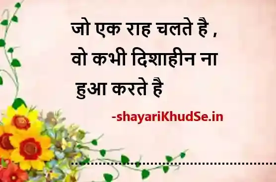 best thought of the day in hindi image, best thought of the day in hindi photos, best thought of the day in hindi photo download