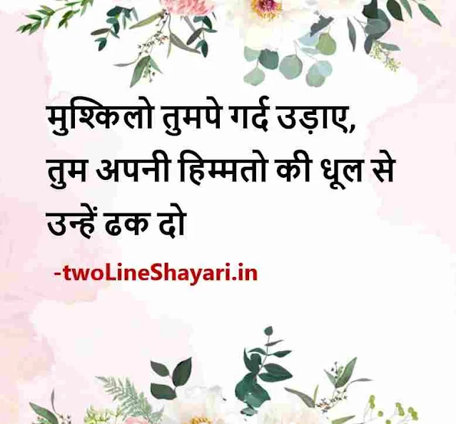 2 line shayari on life pics, 2 line shayari on life picture, 2 lines shayari on life pic download