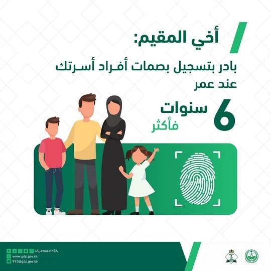 Jawazat advises resident Expats to register Family members Fingerprints - Saudi-Expatriates.com