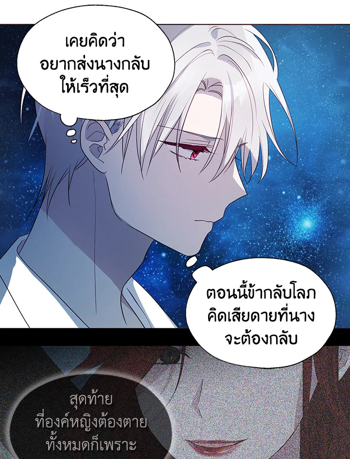 Seduce The Villain Father ตอนที่ 76