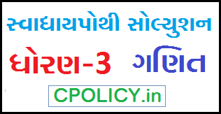 swadhyay pothi Book solution for STD 3 Maths | Unit 8  PDF - Download