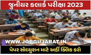 JUNIOR CLERK EXAM QUESTION PAPER AND PAPER SOLUTION 2023