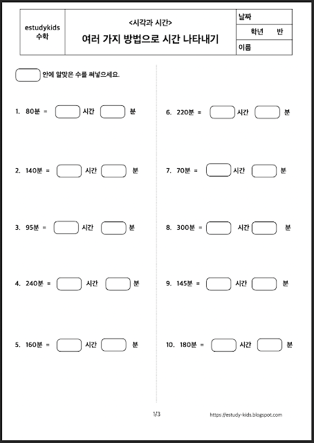 초등학교 학습지 시각 시간 나타내기