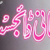 Ruhani Digest February 2014