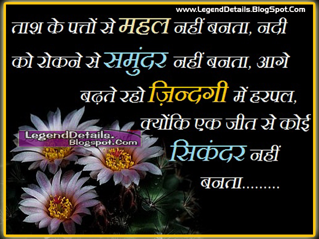 Best Hindi Motivational Quotes Shayari Legendary Quotes