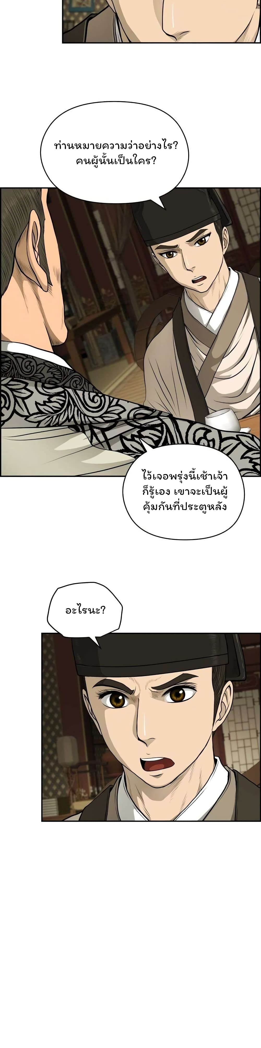 Blade of Winds and Thunders ตอนที่ 22