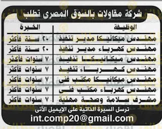 وظائف جريدة الأهرام والوسيط الأسبوعية للمؤهلات العليا والمتوسطة " محاسبين- مهندسين- محامين- عمال -سائقين- سكرتارية- مندوبين- مدرسين  بتاريخ اليوم 2023/4/28