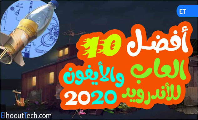 افضل 10 العاب للأندرويد وIOS لشهر اكتوبر 2020