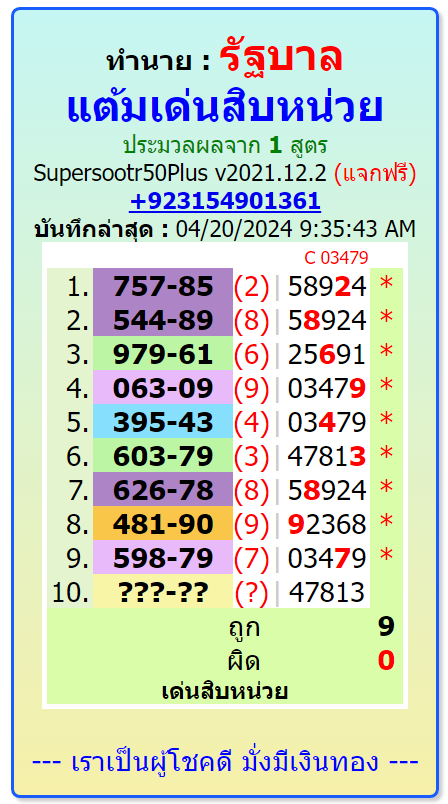 02,05,2024,3d,thailottery,3upset,3d2dlive,FORMULAS FROM www.thailotteryviptipstricks.com