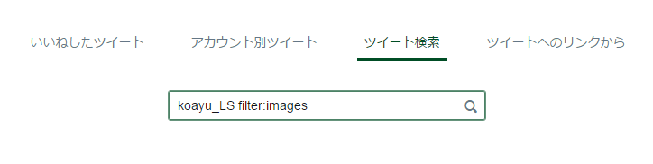 Twitterのモーメントで過去の切り絵作品を遡ってまとめるコツ 切り絵のコツ