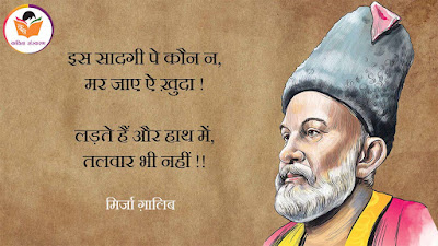 Mirza Ghalib Shayari