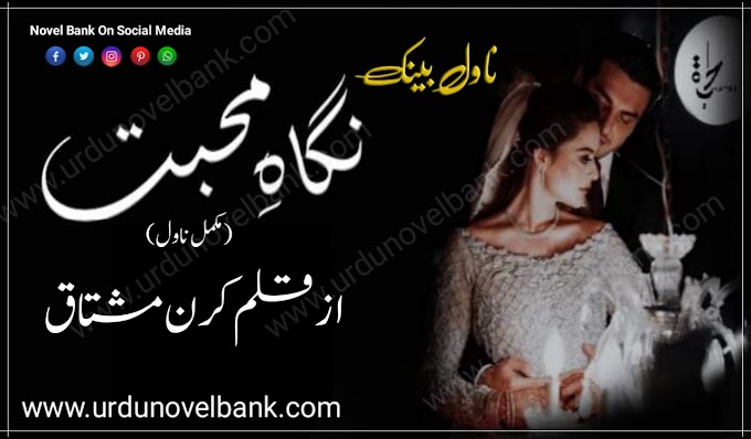 Nigah e Mohabbat by Kiran Mushtaq Novel in Urdu Pdf