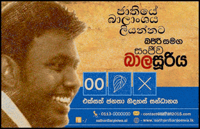 Sakvithi Sarthon (සක්විති සාර්තොං)