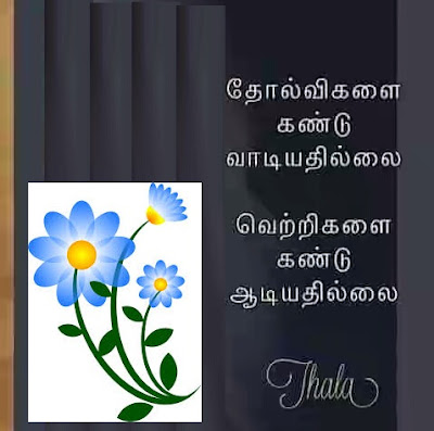 Ajith Tamil Quotes