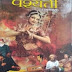 पश्यन्ती : बारह